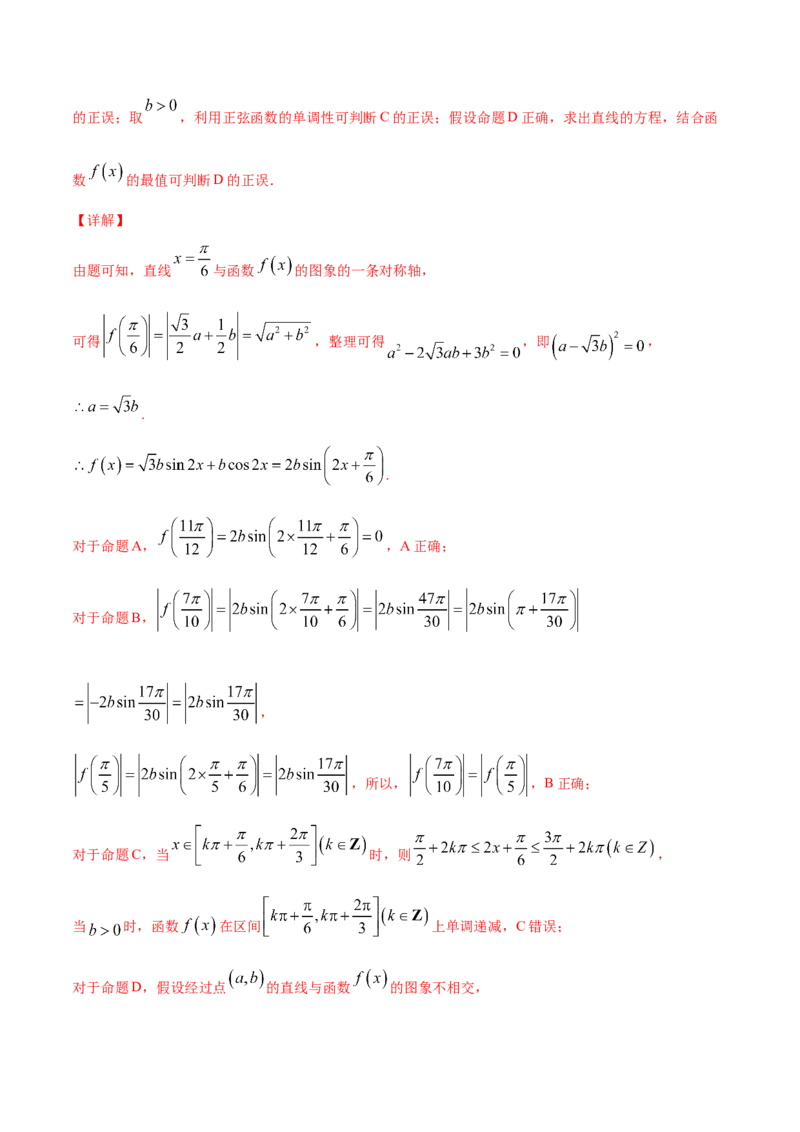 专题5.6《三角函数》单元测试卷2022年高考数学一轮复习讲练测（新教材新高考）解析版_02高考数学_新高考复习资料_2022年新高考资料
