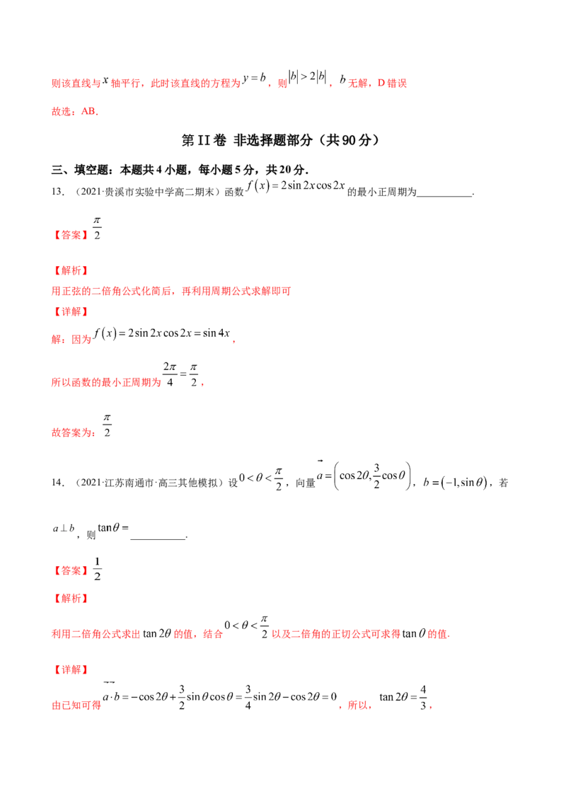 专题5.6《三角函数》单元测试卷2022年高考数学一轮复习讲练测（新教材新高考）解析版_02高考数学_新高考复习资料_2022年新高考资料