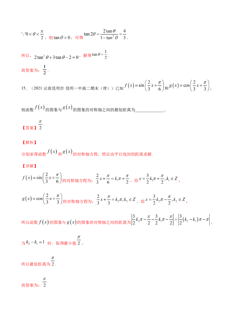 专题5.6《三角函数》单元测试卷2022年高考数学一轮复习讲练测（新教材新高考）解析版_02高考数学_新高考复习资料_2022年新高考资料