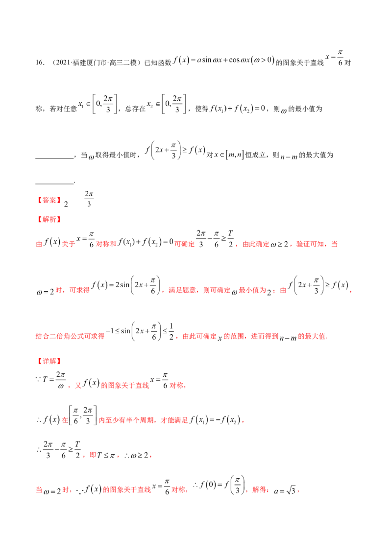 专题5.6《三角函数》单元测试卷2022年高考数学一轮复习讲练测（新教材新高考）解析版_02高考数学_新高考复习资料_2022年新高考资料