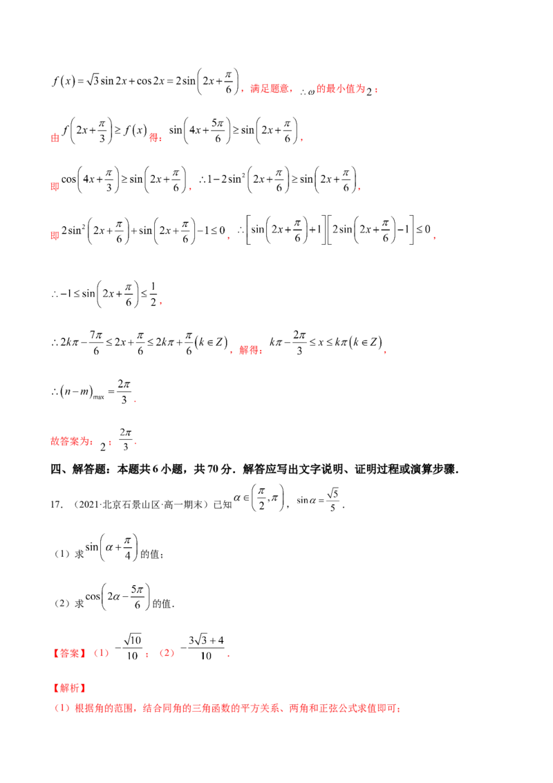 专题5.6《三角函数》单元测试卷2022年高考数学一轮复习讲练测（新教材新高考）解析版_02高考数学_新高考复习资料_2022年新高考资料