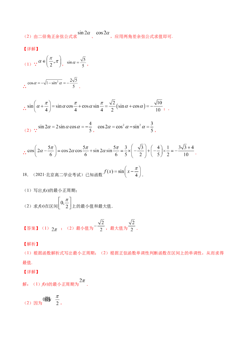 专题5.6《三角函数》单元测试卷2022年高考数学一轮复习讲练测（新教材新高考）解析版_02高考数学_新高考复习资料_2022年新高考资料