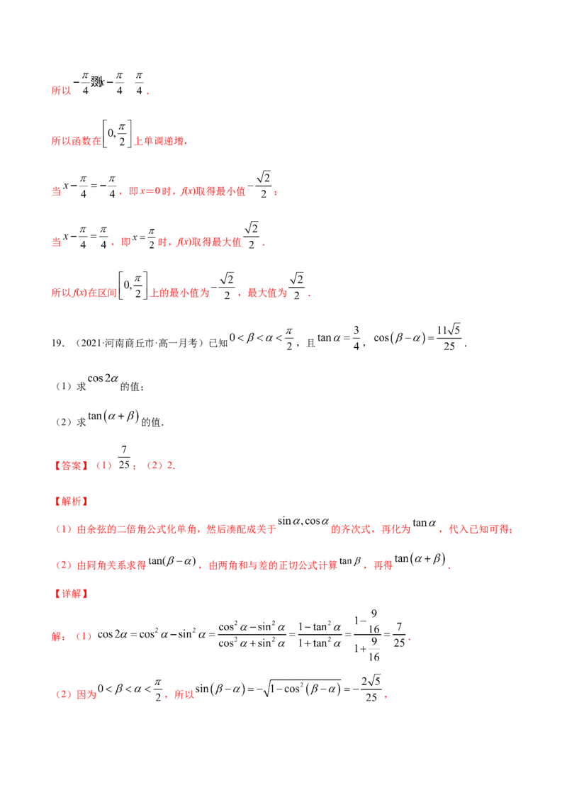 专题5.6《三角函数》单元测试卷2022年高考数学一轮复习讲练测（新教材新高考）解析版_02高考数学_新高考复习资料_2022年新高考资料
