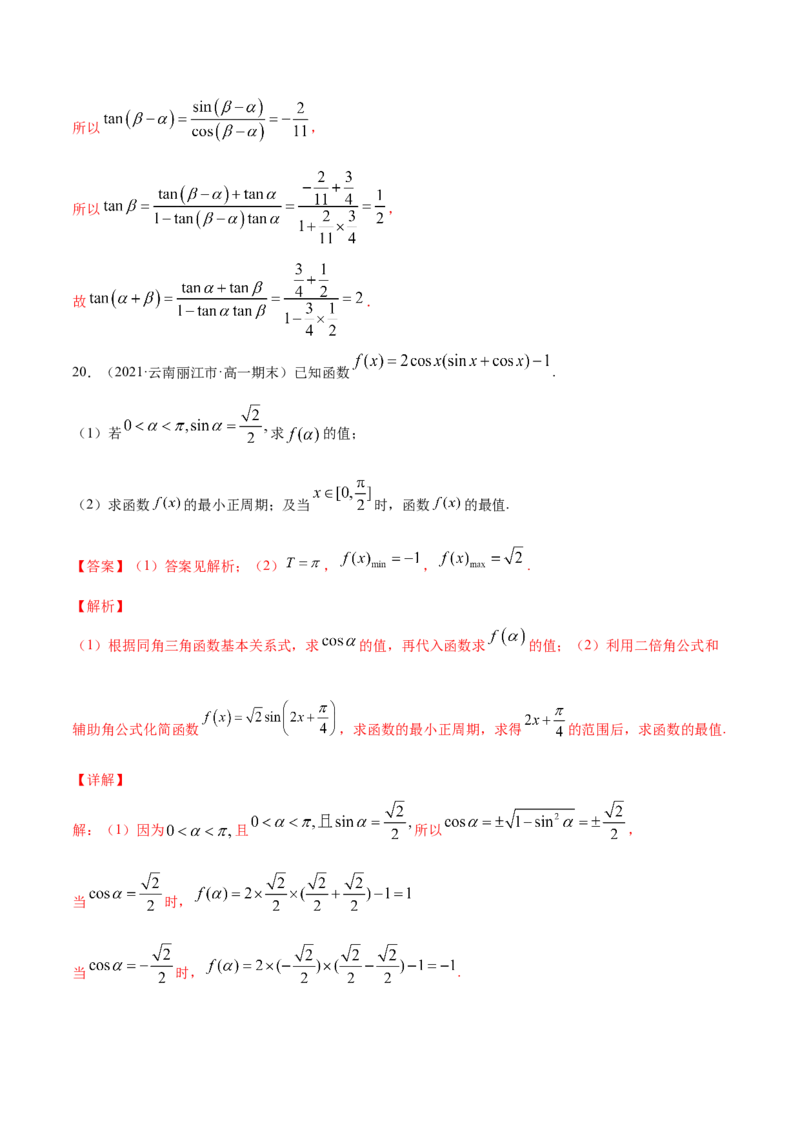 专题5.6《三角函数》单元测试卷2022年高考数学一轮复习讲练测（新教材新高考）解析版_02高考数学_新高考复习资料_2022年新高考资料