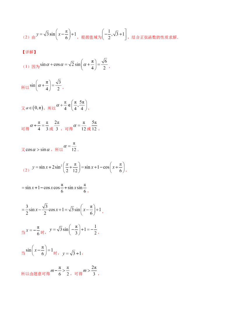 专题5.6《三角函数》单元测试卷2022年高考数学一轮复习讲练测（新教材新高考）解析版_02高考数学_新高考复习资料_2022年新高考资料