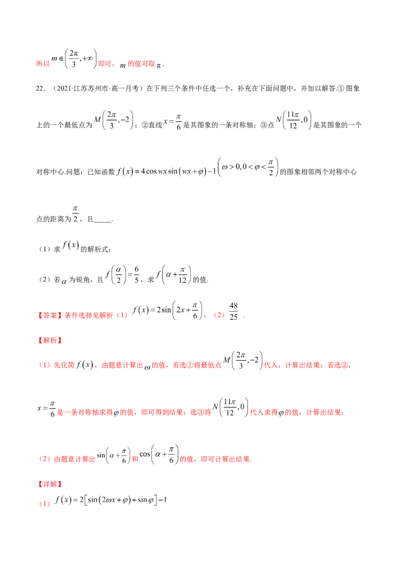 专题5.6《三角函数》单元测试卷2022年高考数学一轮复习讲练测（新教材新高考）解析版_02高考数学_新高考复习资料_2022年新高考资料