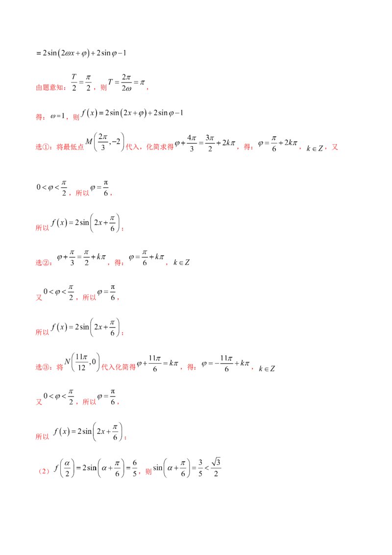 专题5.6《三角函数》单元测试卷2022年高考数学一轮复习讲练测（新教材新高考）解析版_02高考数学_新高考复习资料_2022年新高考资料