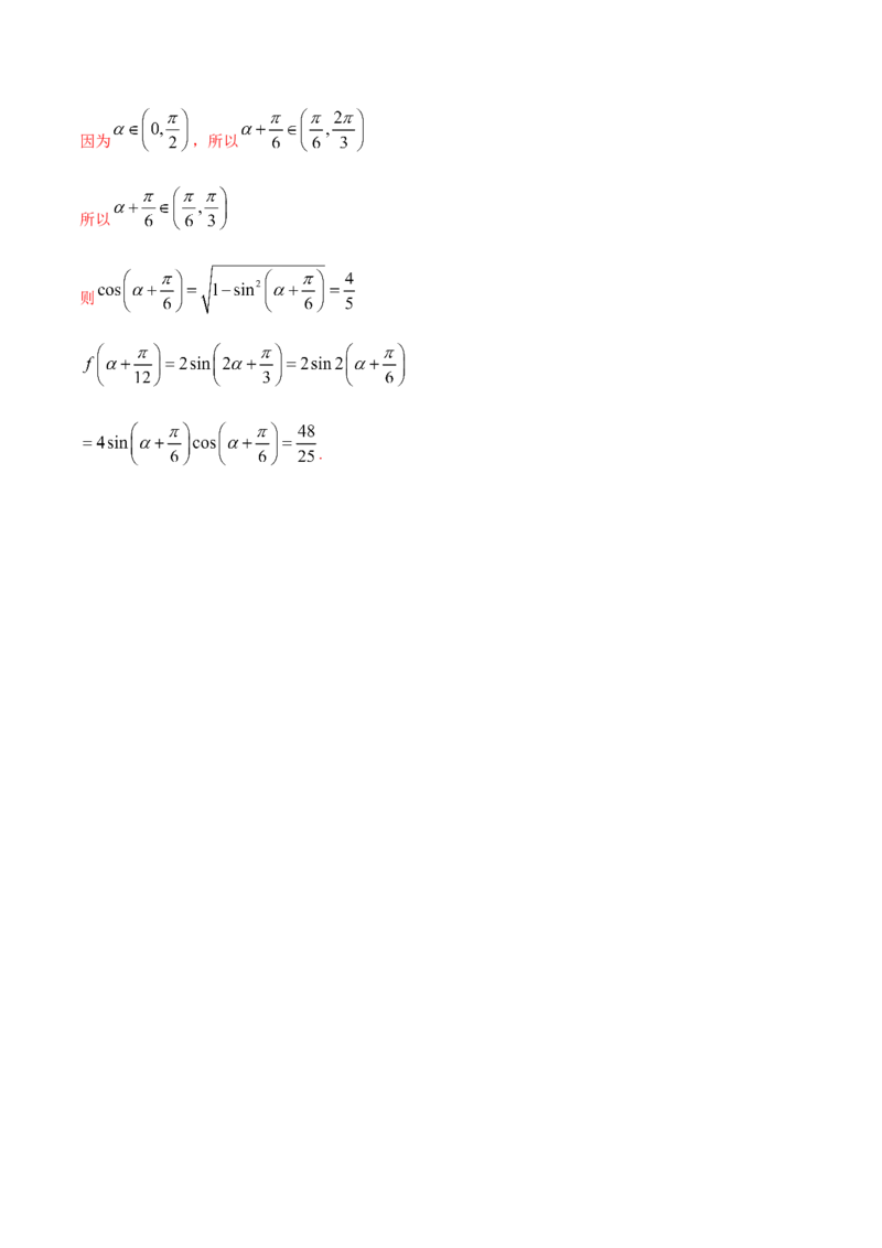 专题5.6《三角函数》单元测试卷2022年高考数学一轮复习讲练测（新教材新高考）解析版_02高考数学_新高考复习资料_2022年新高考资料