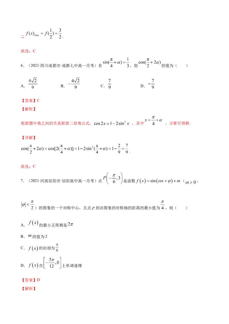 专题5.6《三角函数》单元测试卷2022年高考数学一轮复习讲练测（新教材新高考）解析版_02高考数学_新高考复习资料_2022年新高考资料