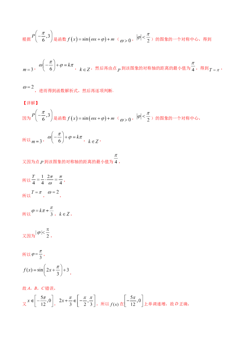 专题5.6《三角函数》单元测试卷2022年高考数学一轮复习讲练测（新教材新高考）解析版_02高考数学_新高考复习资料_2022年新高考资料