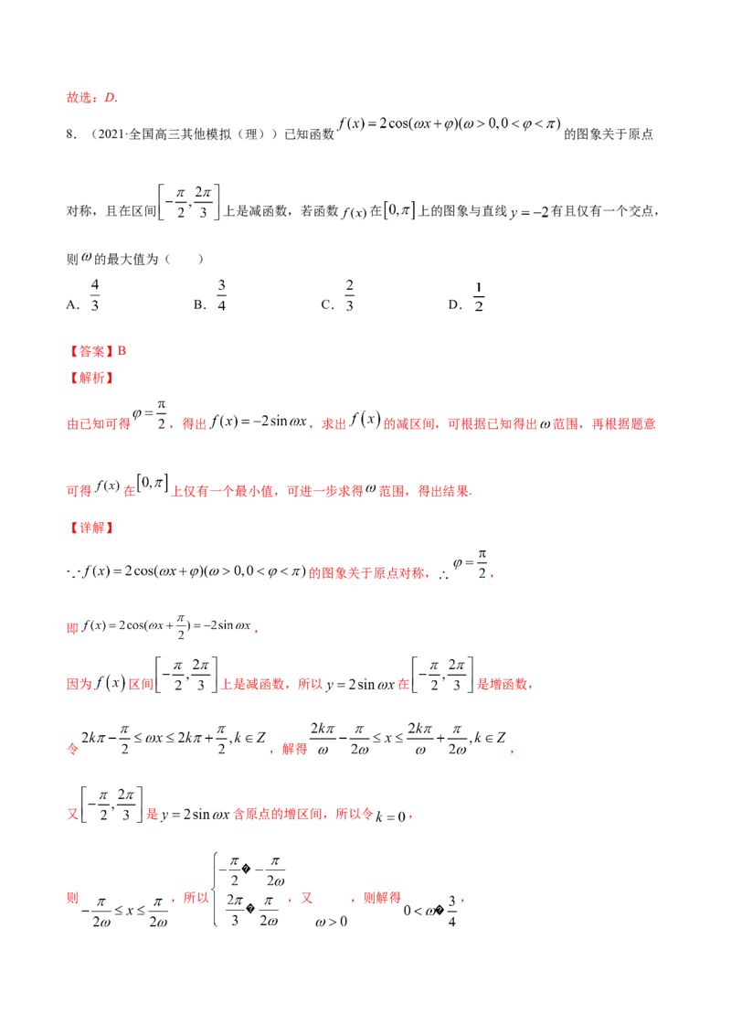 专题5.6《三角函数》单元测试卷2022年高考数学一轮复习讲练测（新教材新高考）解析版_02高考数学_新高考复习资料_2022年新高考资料