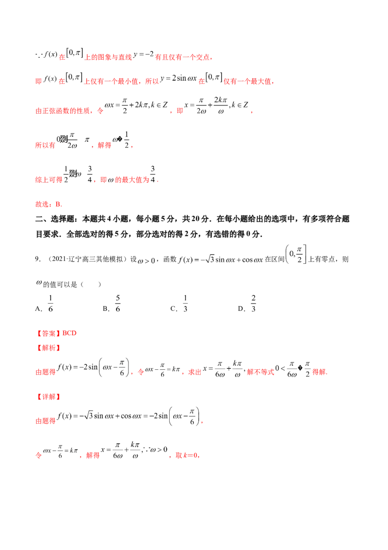 专题5.6《三角函数》单元测试卷2022年高考数学一轮复习讲练测（新教材新高考）解析版_02高考数学_新高考复习资料_2022年新高考资料