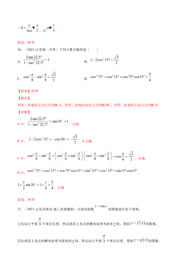 专题5.6《三角函数》单元测试卷2022年高考数学一轮复习讲练测（新教材新高考）解析版_02高考数学_新高考复习资料_2022年新高考资料