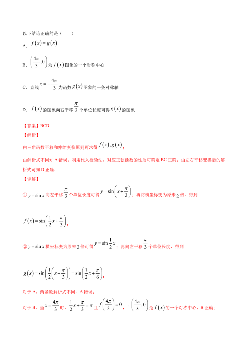 专题5.6《三角函数》单元测试卷2022年高考数学一轮复习讲练测（新教材新高考）解析版_02高考数学_新高考复习资料_2022年新高考资料