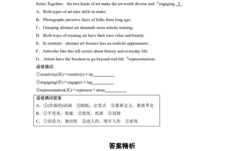作业22　文学与艺术类说明文_03高考英语_2025年新高考资料_二轮复习_2025年高考英语大二轮_学生用书Word版文档_专题强化练&bull;高考题型组合练