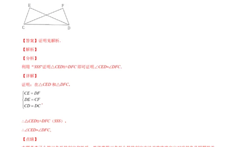 压轴突围专题06解题技巧专题：判定三角形全等的基本思路（解析版）_北师大初中数学_7下-北师大版初中数学_7下-初中数学北师大版（旧版）赠送_06专项讲练