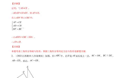 压轴突围专题06解题技巧专题：判定三角形全等的基本思路（解析版）_北师大初中数学_7下-北师大版初中数学_7下-初中数学北师大版（旧版）赠送_06专项讲练