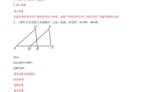压轴突围专题06解题技巧专题：判定三角形全等的基本思路（解析版）_北师大初中数学_7下-北师大版初中数学_7下-初中数学北师大版（旧版）赠送_06专项讲练