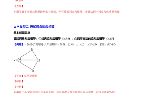 压轴突围专题06解题技巧专题：判定三角形全等的基本思路（解析版）_北师大初中数学_7下-北师大版初中数学_7下-初中数学北师大版（旧版）赠送_06专项讲练