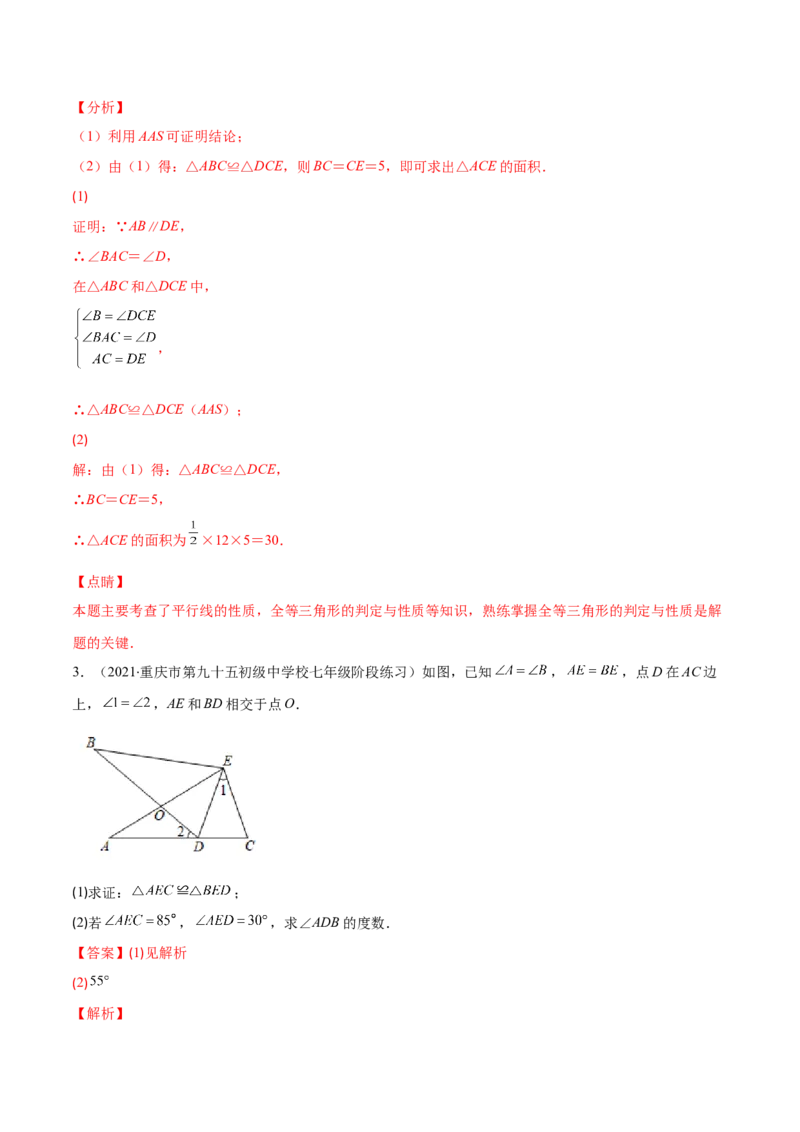 压轴突围专题06解题技巧专题：判定三角形全等的基本思路（解析版）_北师大初中数学_7下-北师大版初中数学_7下-初中数学北师大版（旧版）赠送_06专项讲练