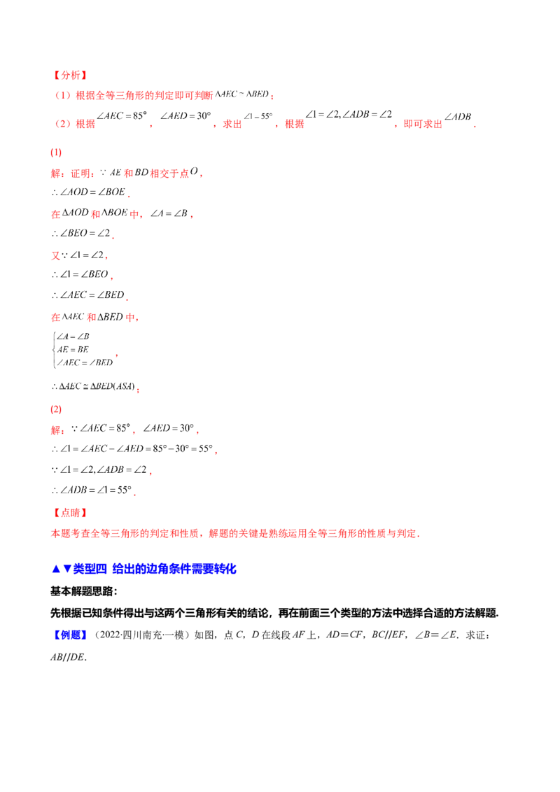 压轴突围专题06解题技巧专题：判定三角形全等的基本思路（解析版）_北师大初中数学_7下-北师大版初中数学_7下-初中数学北师大版（旧版）赠送_06专项讲练