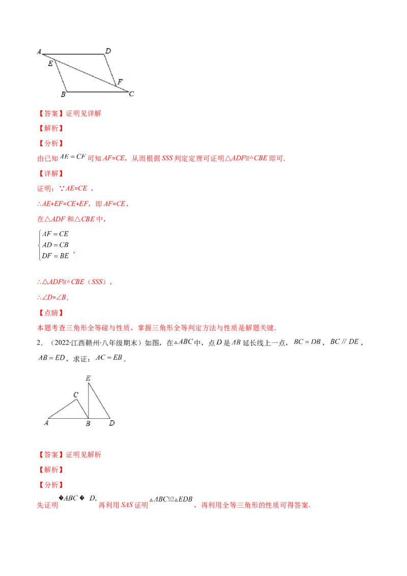 压轴突围专题06解题技巧专题：判定三角形全等的基本思路（解析版）_北师大初中数学_7下-北师大版初中数学_7下-初中数学北师大版（旧版）赠送_06专项讲练