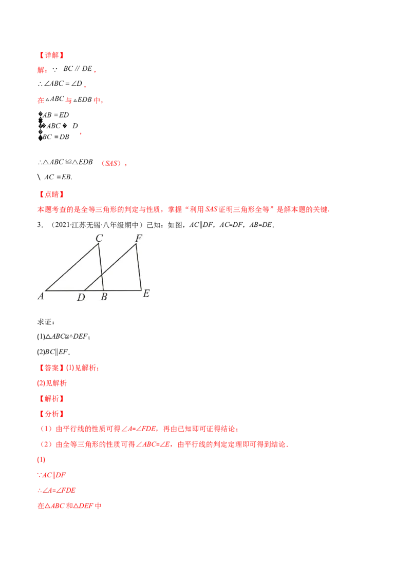 压轴突围专题06解题技巧专题：判定三角形全等的基本思路（解析版）_北师大初中数学_7下-北师大版初中数学_7下-初中数学北师大版（旧版）赠送_06专项讲练