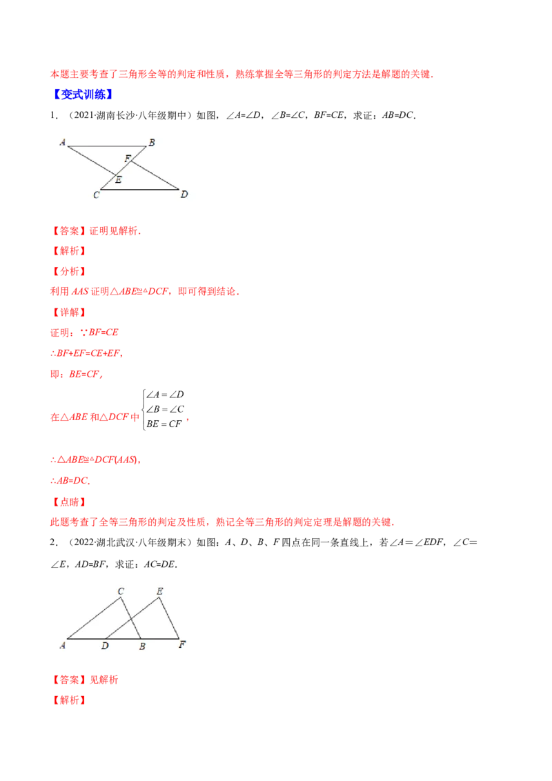 压轴突围专题06解题技巧专题：判定三角形全等的基本思路（解析版）_北师大初中数学_7下-北师大版初中数学_7下-初中数学北师大版（旧版）赠送_06专项讲练