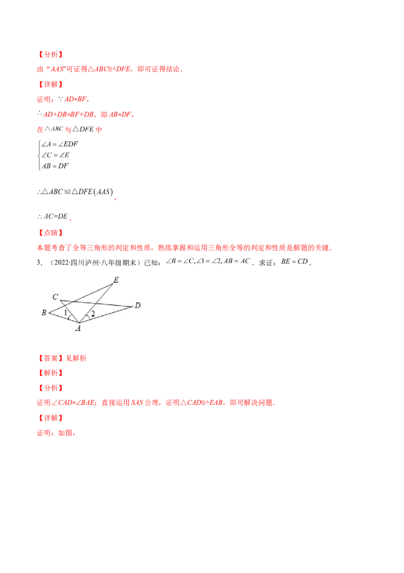 压轴突围专题06解题技巧专题：判定三角形全等的基本思路（解析版）_北师大初中数学_7下-北师大版初中数学_7下-初中数学北师大版（旧版）赠送_06专项讲练