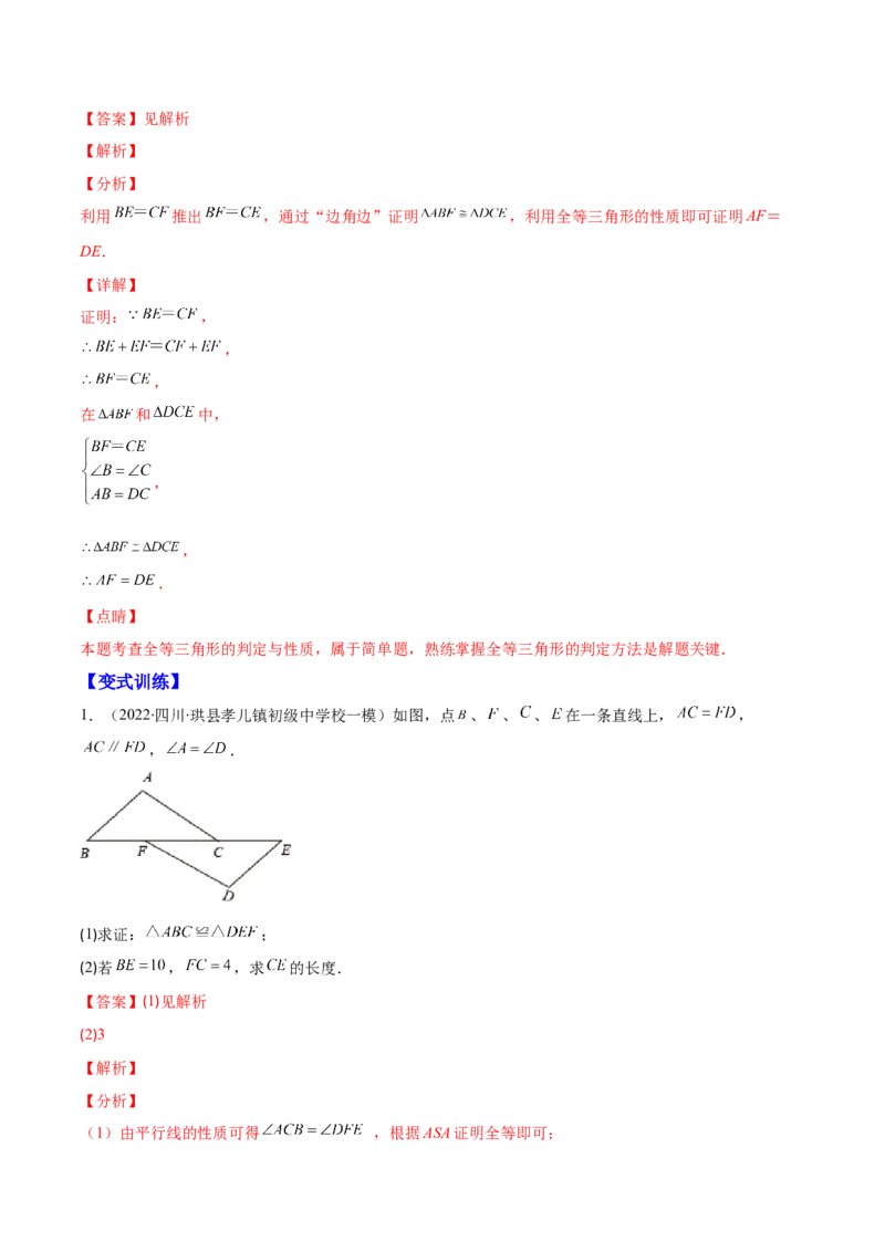 压轴突围专题06解题技巧专题：判定三角形全等的基本思路（解析版）_北师大初中数学_7下-北师大版初中数学_7下-初中数学北师大版（旧版）赠送_06专项讲练