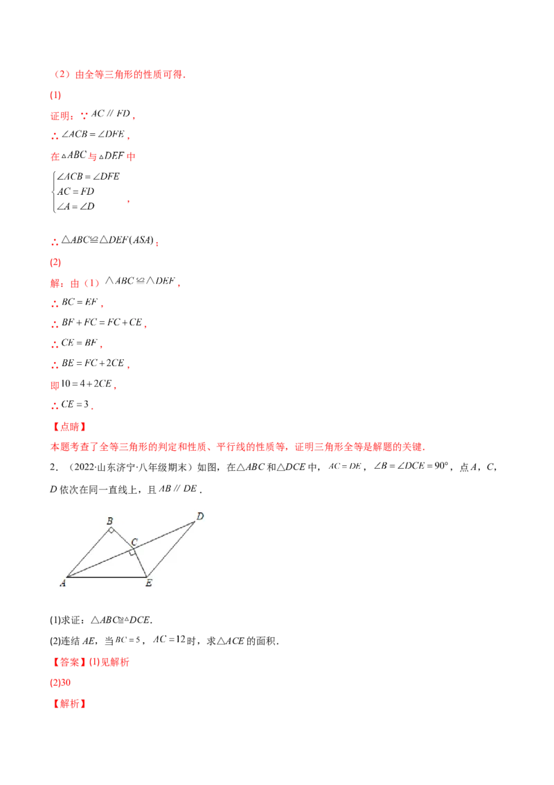 压轴突围专题06解题技巧专题：判定三角形全等的基本思路（解析版）_北师大初中数学_7下-北师大版初中数学_7下-初中数学北师大版（旧版）赠送_06专项讲练