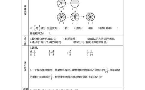 2.5异分母分数加减法_小学1-6年级常用的上册资源汇总_五年级上册资料(1)_5年级下册教学资源包教案+学案_第二单元异分母分数加减法（教案+学案）_学案