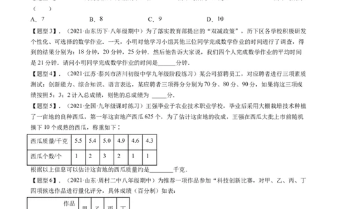 第六章数据的分析（题型汇总复习）（原卷版）_北师大初中数学_8上-北师大版初中数学_旧版_05习题试卷_2单元试卷_单元测试（第2套）