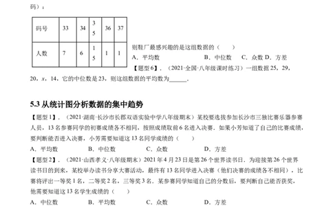 第六章数据的分析（题型汇总复习）（原卷版）_北师大初中数学_8上-北师大版初中数学_旧版_05习题试卷_2单元试卷_单元测试（第2套）