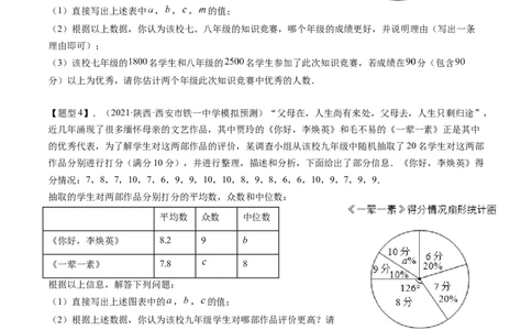 第六章数据的分析（题型汇总复习）（原卷版）_北师大初中数学_8上-北师大版初中数学_旧版_05习题试卷_2单元试卷_单元测试（第2套）