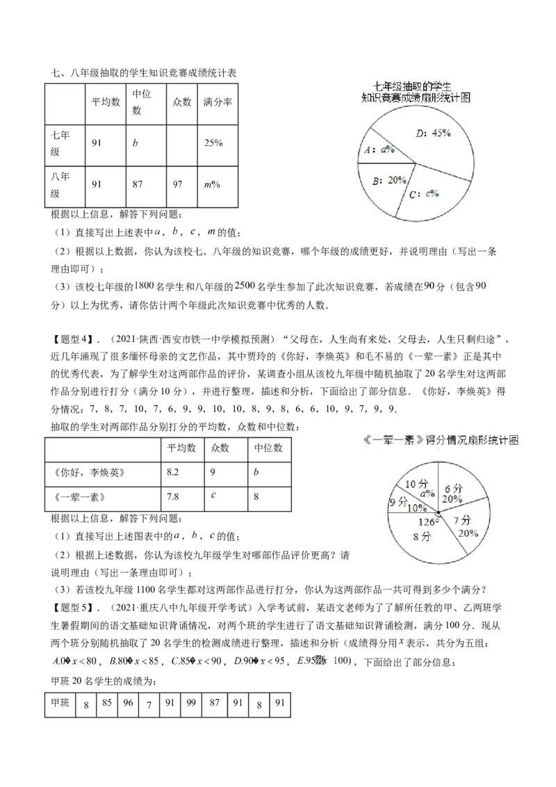 第六章数据的分析（题型汇总复习）（原卷版）_北师大初中数学_8上-北师大版初中数学_旧版_05习题试卷_2单元试卷_单元测试（第2套）