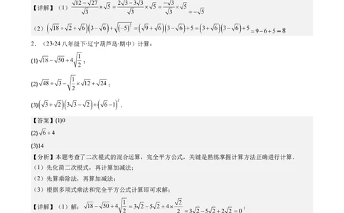 第二章第07讲二次根式的加减法（解析版）_北师大初中数学_8上-北师大版初中数学_旧版_05习题试卷_帮课堂2023-2024学年八年级数学上册同步学与练（北师大版）