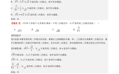 第二章第07讲二次根式的加减法（解析版）_北师大初中数学_8上-北师大版初中数学_旧版_05习题试卷_帮课堂2023-2024学年八年级数学上册同步学与练（北师大版）