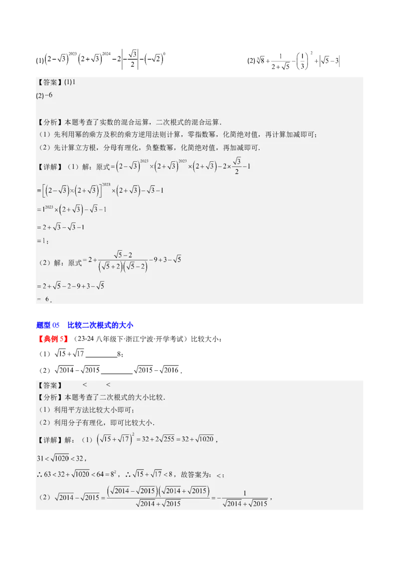 第二章第07讲二次根式的加减法（解析版）_北师大初中数学_8上-北师大版初中数学_旧版_05习题试卷_帮课堂2023-2024学年八年级数学上册同步学与练（北师大版）