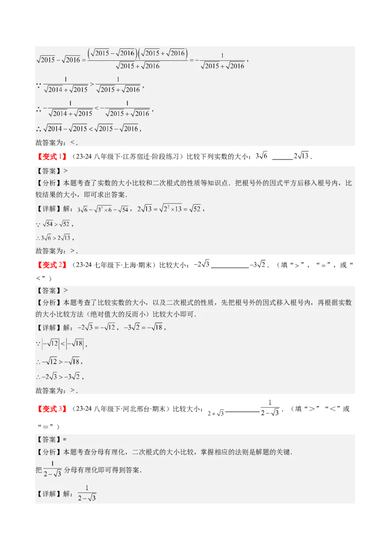第二章第07讲二次根式的加减法（解析版）_北师大初中数学_8上-北师大版初中数学_旧版_05习题试卷_帮课堂2023-2024学年八年级数学上册同步学与练（北师大版）