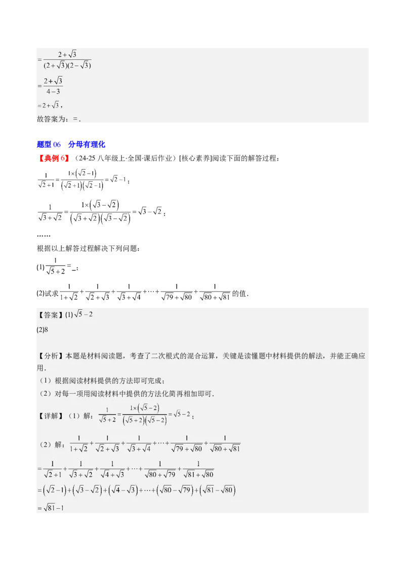 第二章第07讲二次根式的加减法（解析版）_北师大初中数学_8上-北师大版初中数学_旧版_05习题试卷_帮课堂2023-2024学年八年级数学上册同步学与练（北师大版）