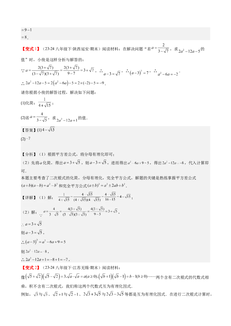 第二章第07讲二次根式的加减法（解析版）_北师大初中数学_8上-北师大版初中数学_旧版_05习题试卷_帮课堂2023-2024学年八年级数学上册同步学与练（北师大版）