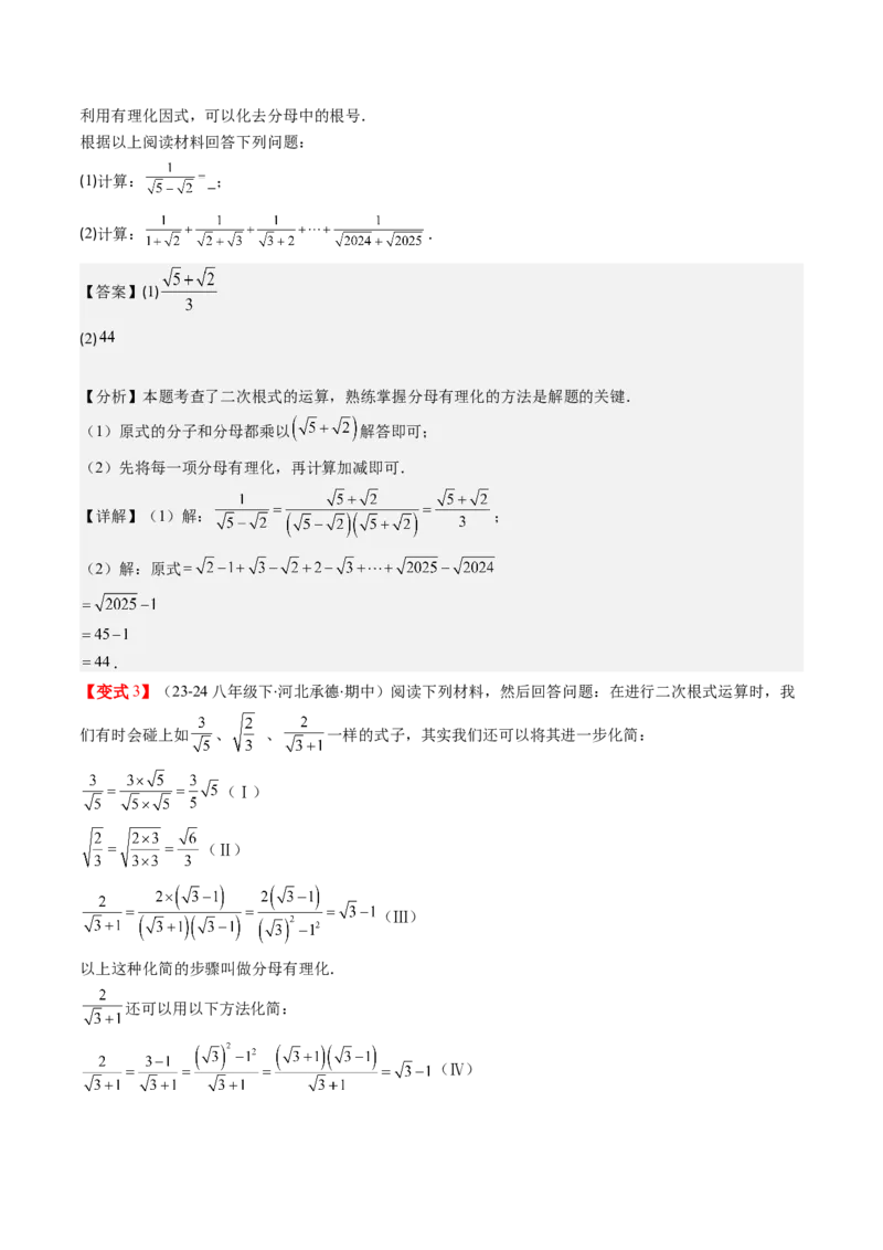 第二章第07讲二次根式的加减法（解析版）_北师大初中数学_8上-北师大版初中数学_旧版_05习题试卷_帮课堂2023-2024学年八年级数学上册同步学与练（北师大版）