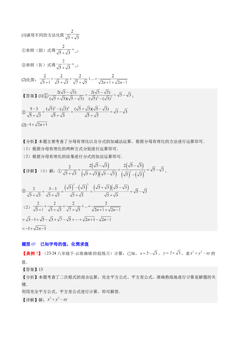 第二章第07讲二次根式的加减法（解析版）_北师大初中数学_8上-北师大版初中数学_旧版_05习题试卷_帮课堂2023-2024学年八年级数学上册同步学与练（北师大版）