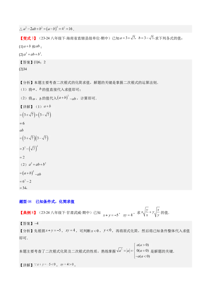 第二章第07讲二次根式的加减法（解析版）_北师大初中数学_8上-北师大版初中数学_旧版_05习题试卷_帮课堂2023-2024学年八年级数学上册同步学与练（北师大版）