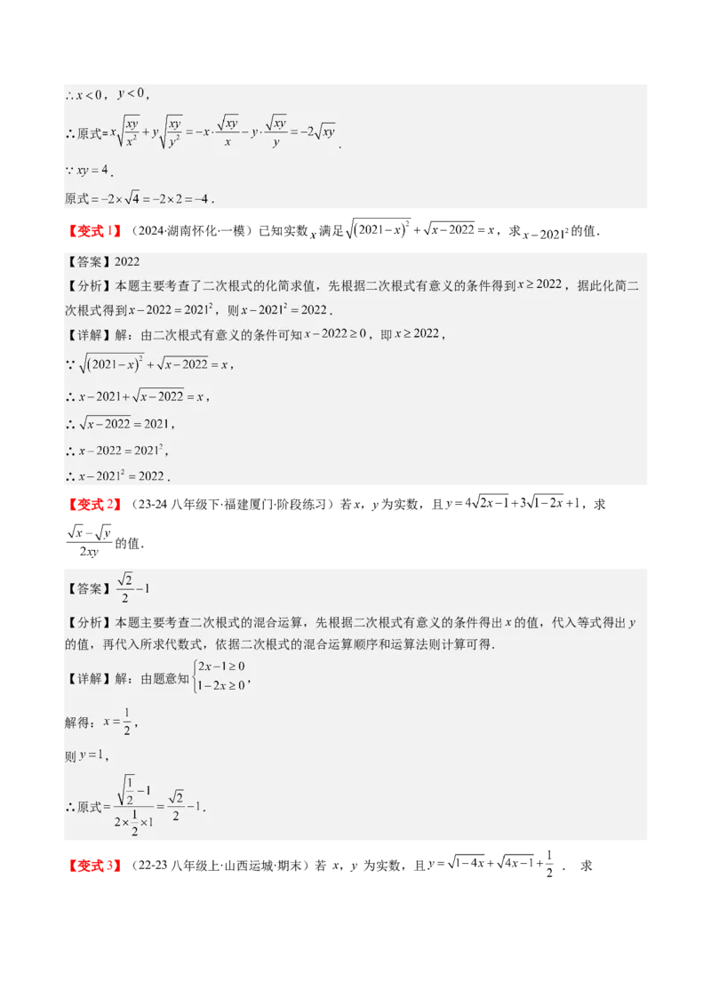 第二章第07讲二次根式的加减法（解析版）_北师大初中数学_8上-北师大版初中数学_旧版_05习题试卷_帮课堂2023-2024学年八年级数学上册同步学与练（北师大版）