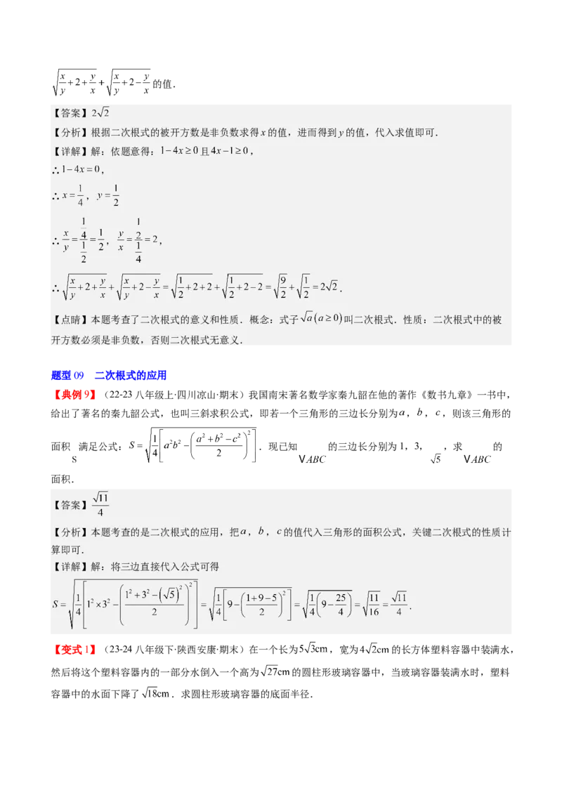 第二章第07讲二次根式的加减法（解析版）_北师大初中数学_8上-北师大版初中数学_旧版_05习题试卷_帮课堂2023-2024学年八年级数学上册同步学与练（北师大版）