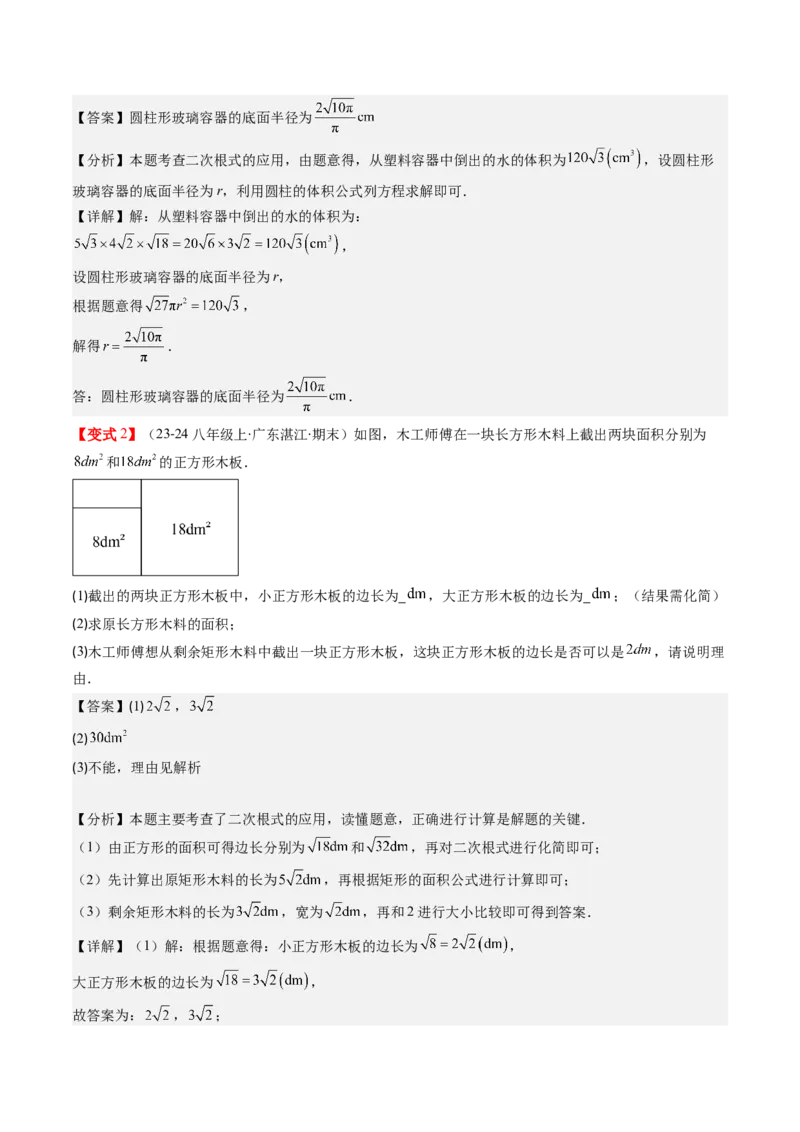 第二章第07讲二次根式的加减法（解析版）_北师大初中数学_8上-北师大版初中数学_旧版_05习题试卷_帮课堂2023-2024学年八年级数学上册同步学与练（北师大版）