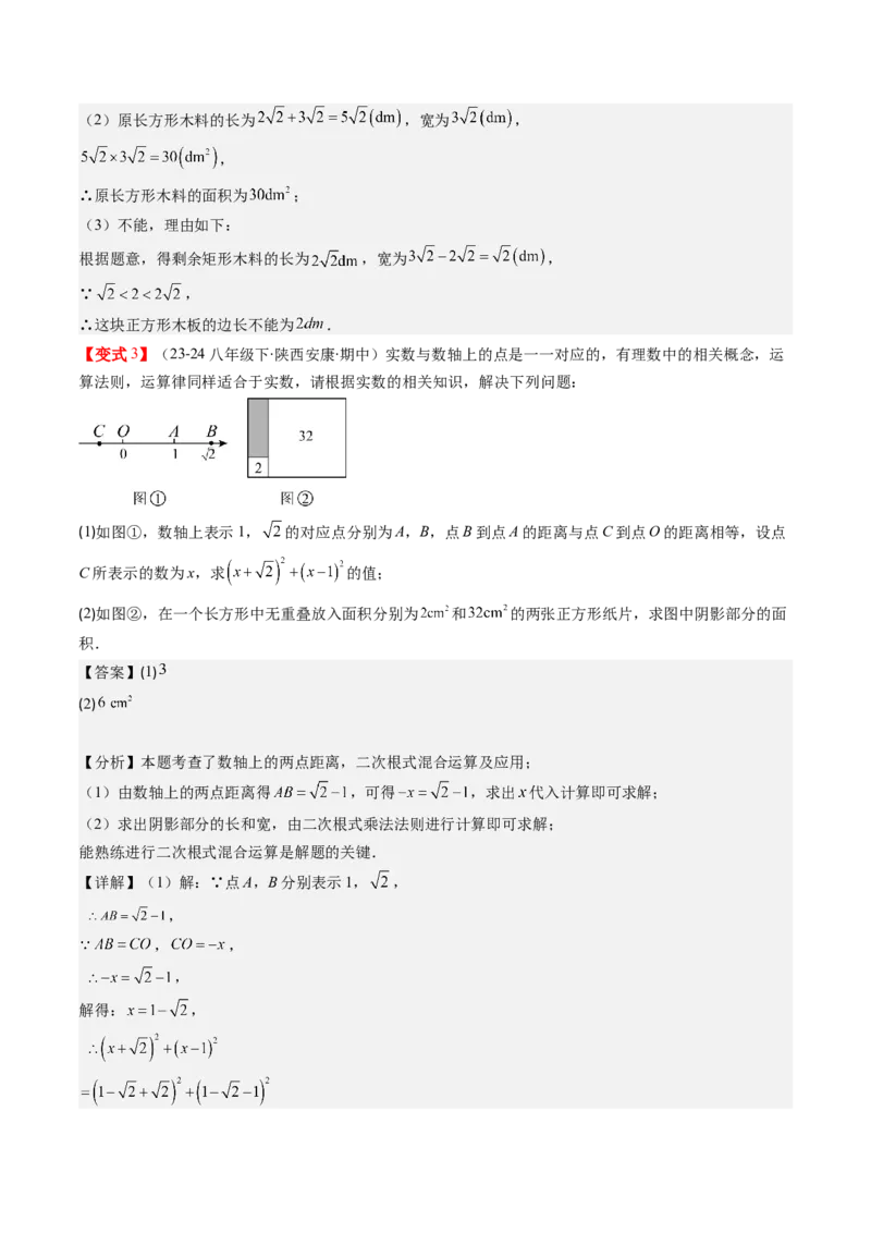 第二章第07讲二次根式的加减法（解析版）_北师大初中数学_8上-北师大版初中数学_旧版_05习题试卷_帮课堂2023-2024学年八年级数学上册同步学与练（北师大版）