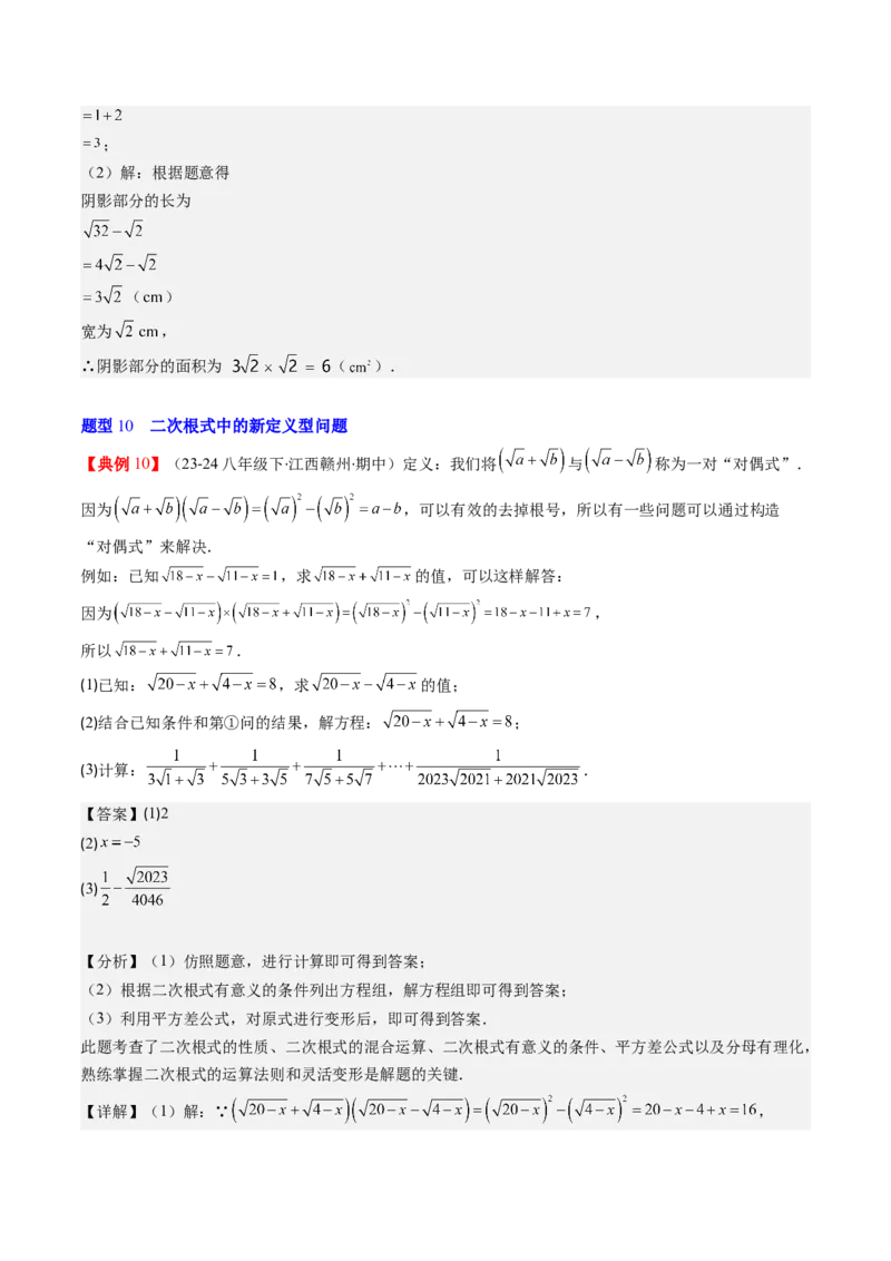 第二章第07讲二次根式的加减法（解析版）_北师大初中数学_8上-北师大版初中数学_旧版_05习题试卷_帮课堂2023-2024学年八年级数学上册同步学与练（北师大版）